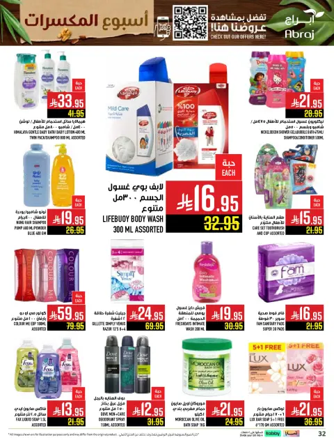 Abraj Hypermarket Saudi Arabia Offers from 3 to 9 December 2025 Nut Week Offers - Page 32