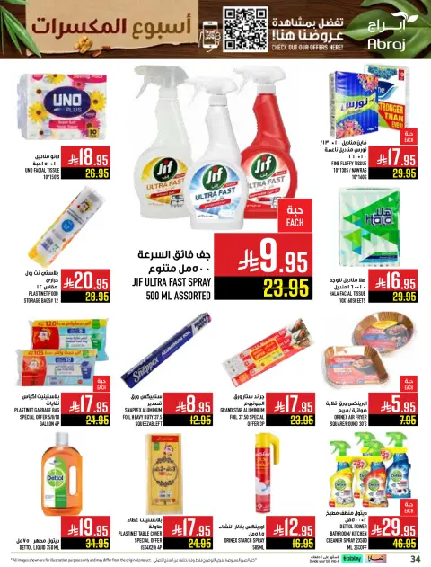 Abraj Hypermarket Saudi Arabia Offers from 3 to 9 December 2025 Nut Week Offers - Page 34