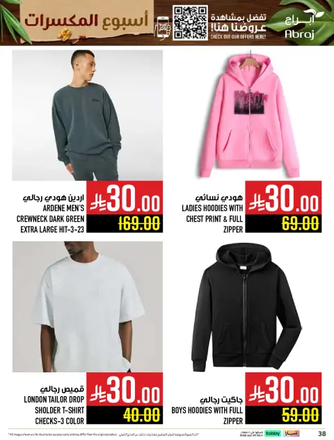 Abraj Hypermarket Saudi Arabia Offers from 3 to 9 December 2025 Nut Week Offers - Page 38
