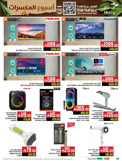 Abraj Hypermarket Saudi Arabia Offers from 3 to 9 December 2025 Nut Week Offers - Page 48