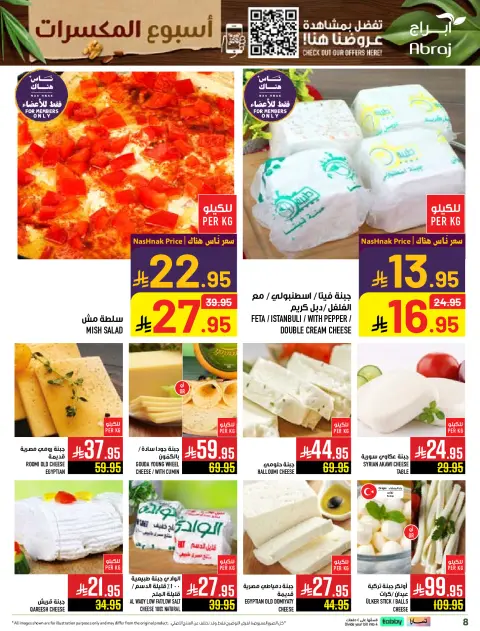 Abraj Hypermarket Saudi Arabia Offers from 3 to 9 December 2025 Nut Week Offers - Page 8