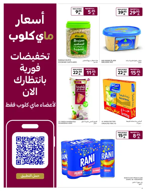 Ofertas de Carrefour supermercado Arabia Saudita de 3 a 9 diciembre 2025 Mejores ofertas - Página 4