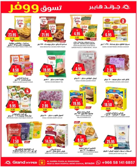Ofertas de Grand hipermercado  Riad  de 7 a 9 diciembre Ofertas asesinas - Página 10