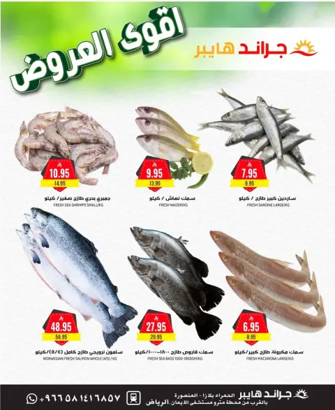 Ofertas de Grand hipermercado  Riad  de 7 a 9 diciembre Ofertas asesinas - Página 18