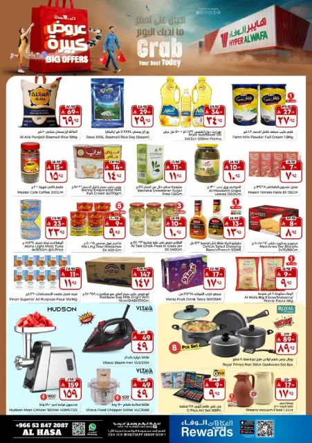 Ofertas de Hipermercado Al Wafa  Al Hassa  de 7 a 9 diciembre Ahorro a lo grande Ofertas - Página 2