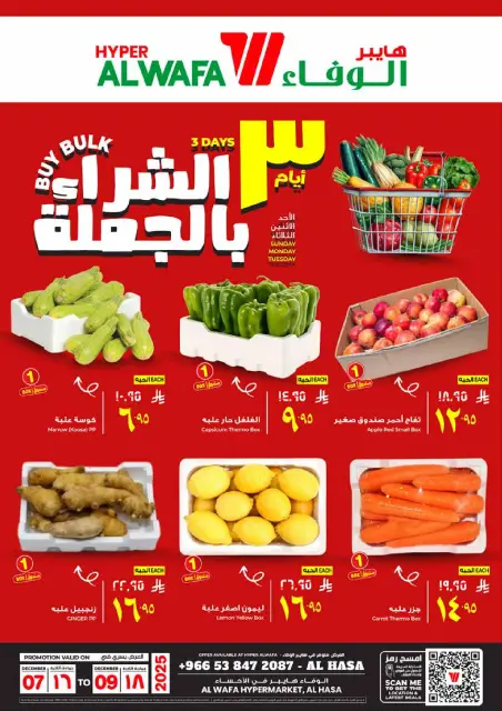 Ofertas de Hipermercado Al Wafa  Al Hassa  de 7 a 9 diciembre Ofertas de compra al por mayor - Página 1