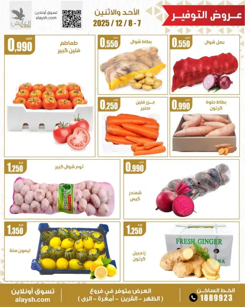 Ofertas de Mercado AL-Aich Kuwait de 7 a 8 diciembre 2025 Ofertas de ahorro - Página 2