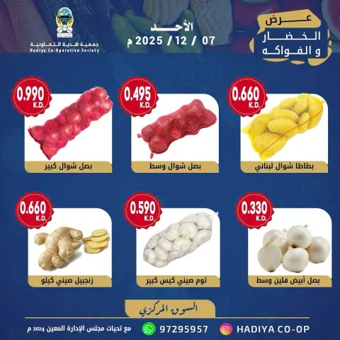 Ofertas de cooperativa Hadiya Kuwait domingo 7 diciembre Oferta de frutas y verduras - Página 4
