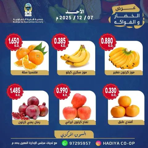 Ofertas de cooperativa Hadiya Kuwait domingo 7 diciembre Oferta de frutas y verduras - Página 6