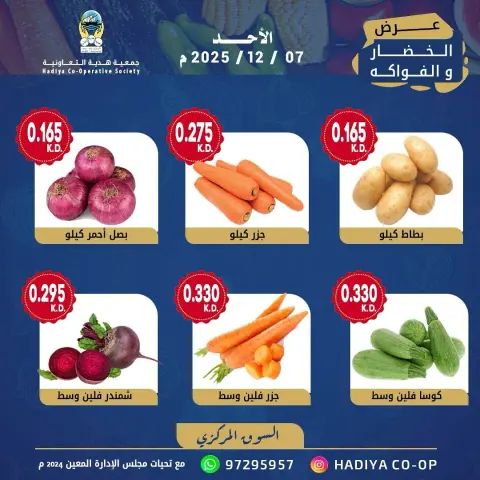 Ofertas de cooperativa Hadiya Kuwait domingo 7 diciembre Oferta de frutas y verduras - Página 8