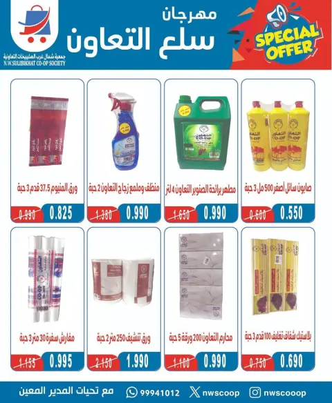 North West Sulaibkhat co-op Kuwait Offers from 7 to 9 December 2025 Cooperative Goods Festival Offers - Page 2