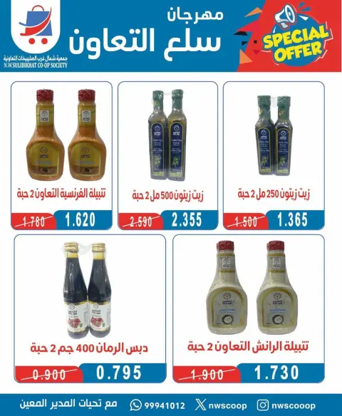 North West Sulaibkhat co-op Kuwait Offers from 7 to 9 December 2025 Cooperative Goods Festival Offers - Page 3