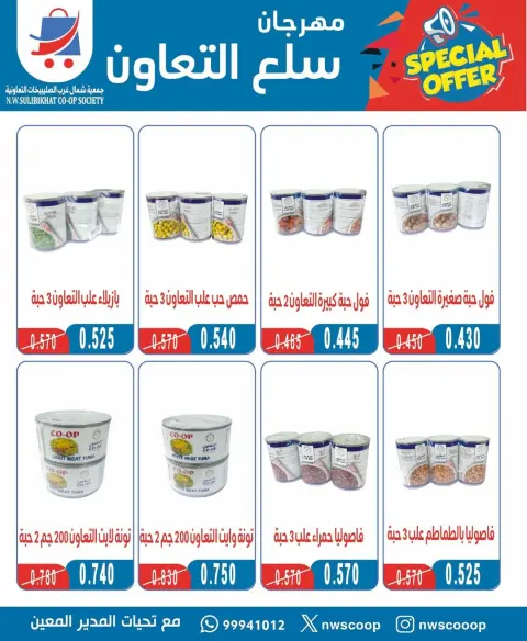 North West Sulaibkhat co-op Kuwait Offers from 7 to 9 December 2025 Cooperative Goods Festival Offers - Page 4