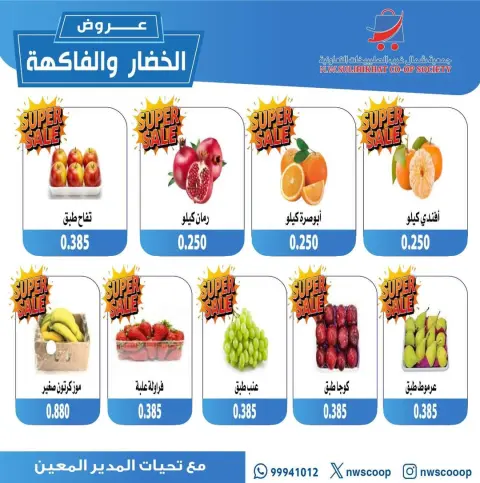 North West Sulaibkhat co-op Kuwait Offers Sunday 7 December Vegetable and fruit offers - Page 4