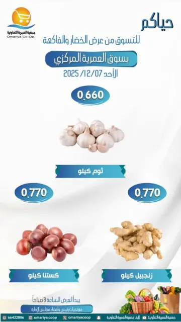Omariya co-op Kuwait Offers Sunday 7 December Vegetable and fruit offers - Page 4