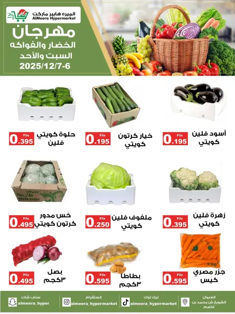 Almeera Hypermarket Kuwait Offers from 6 to 7 December 2025 Vegetable and Fruit Festival Offers - Page 1