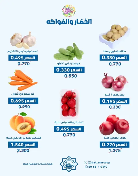 Ofertas de cooperativa Dah & Mns Kuwait domingo 7 diciembre Oferta de frutas y verduras - Página 2