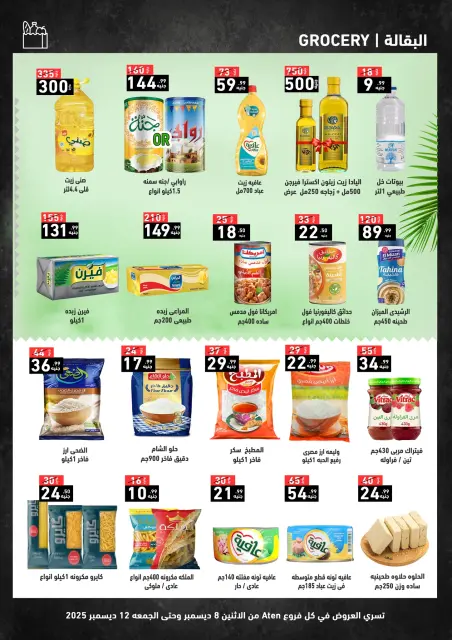 A Ten Egypt Offers from 8 to 12 December 2025 Grand Opening Offers - Page 2