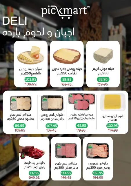 Pickmart Egypt Offers from 7 to 8 December 2025 Super Deals - Page 2