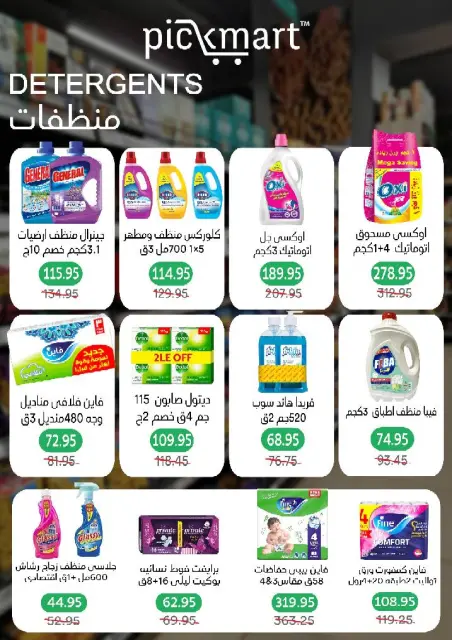 Pickmart Egypt Offers from 7 to 8 December 2025 Super Deals - Page 7