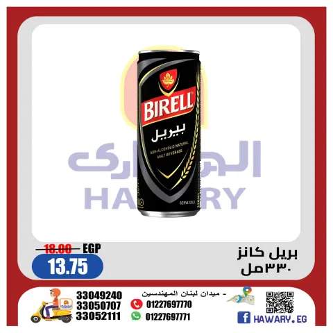 عروض الهوارى ماركت مصر من 6 حتى 10 ديسمبر 2025 عروض المشروبات - صفحة 1