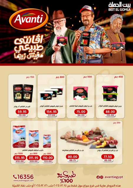 Gomla House Egypt Offers from 7 to 16 December 2025 Saving Deals - Page 29