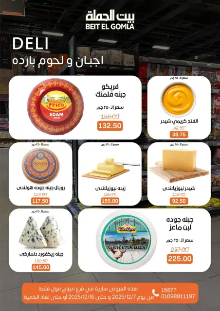 Gomla House Egypt Offers from 7 to 16 December 2025 Saving Deals - Page 6