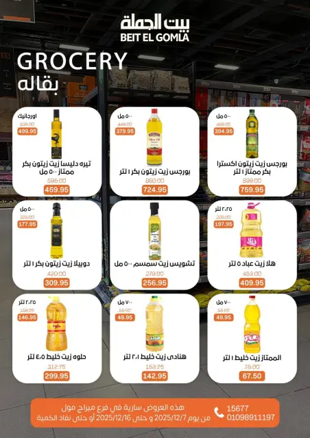 Gomla House Egypt Offers from 7 to 16 December 2025 Saving Deals - Page 44