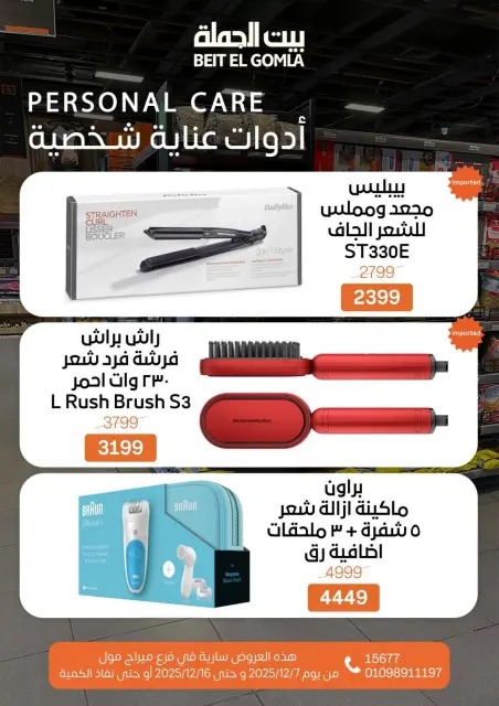 Gomla House Egypt Offers from 7 to 16 December 2025 Saving Deals - Page 71
