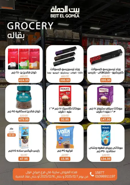Gomla House Egypt Offers from 7 to 16 December 2025 Saving Deals - Page 46