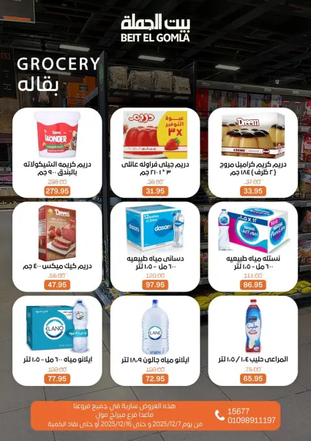 عروض بيت الجملة مصر من 7 حتى 16 ديسمبر 2025 عروض أهلا بالشتاء - صفحة 17