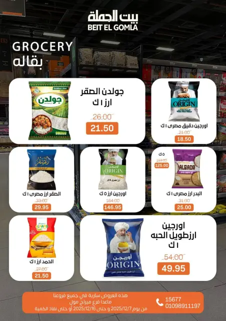 عروض بيت الجملة مصر من 7 حتى 16 ديسمبر 2025 عروض أهلا بالشتاء - صفحة 23