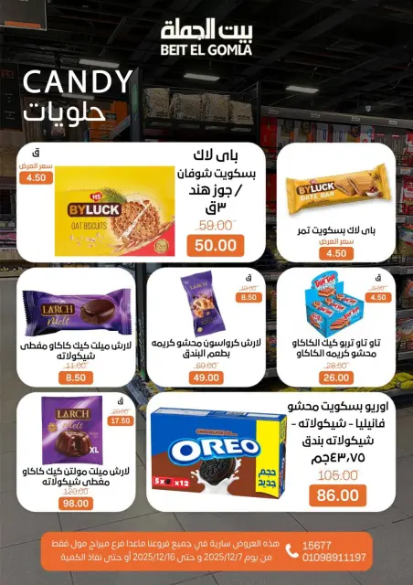 عروض بيت الجملة مصر من 7 حتى 16 ديسمبر 2025 عروض أهلا بالشتاء - صفحة 24