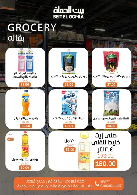 Gomla House Egypt Offers Sunday 7 December Crazy Hour Offers - Page 7