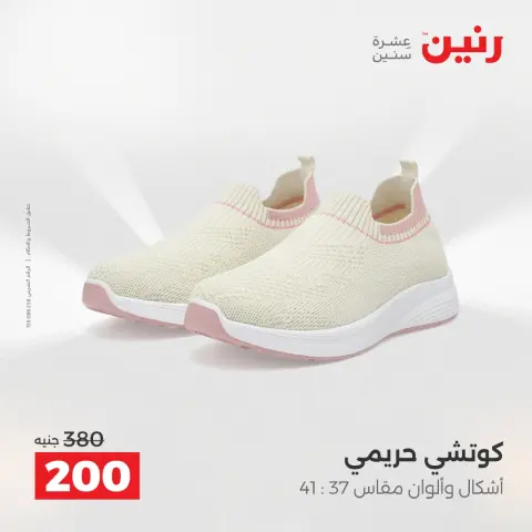 Raneen Egypt Offers Sunday 7 December Furniture and textile offers - Page 39