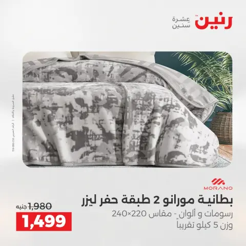 Raneen Egypt Offers Sunday 7 December Furniture and textile offers - Page 2