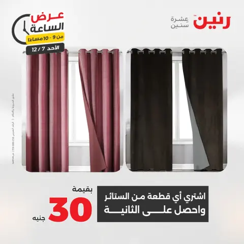 Raneen Egypt Offers Sunday 7 December Hour offer - Page 38