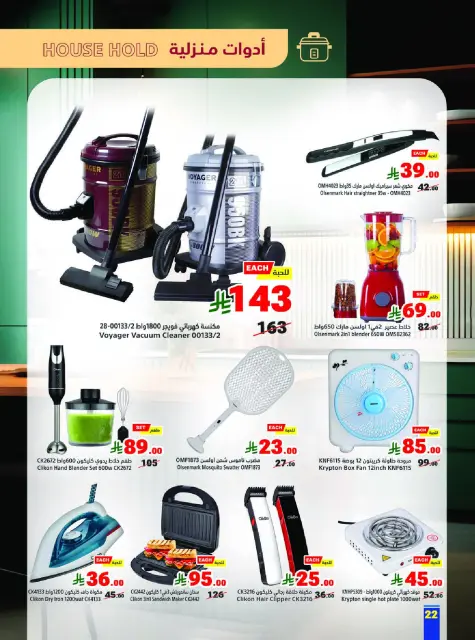 Matajer Saudi Arabia Offers from 7 to 13 December 2025 Competitive prices - Page 22