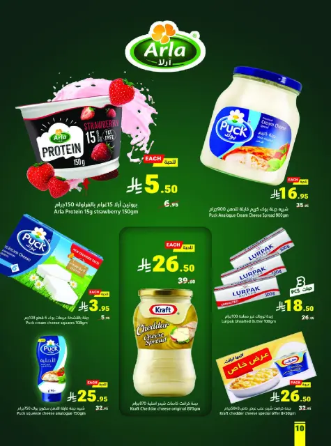 Matajer Saudi Arabia Offers from 7 to 13 December 2025 Competitive prices - Page 10