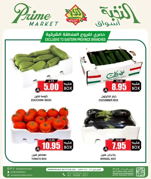 Prime markets Saudi Arabia Offers from 7 to 8 December 2025 Fresh Deals - Page 2