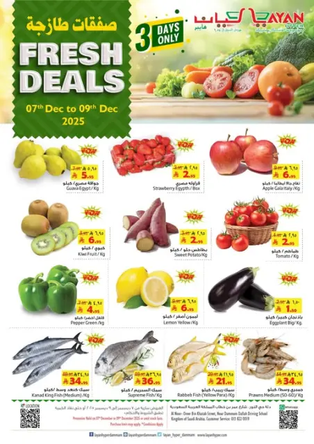 Ofertas de Hipermercado Layan Arabia Saudita de 7 a 9 diciembre 2025 Nuevas ofertas - Página 1