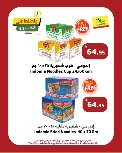 Ofertas de Mercado Al Rayah Arabia Saudita de 7 a 10 diciembre 2025 ¡Tenemos algunas ofertas increíbles - Página 10