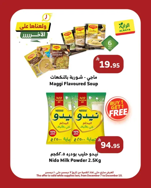Ofertas de Mercado Al Rayah Arabia Saudita de 7 a 10 diciembre 2025 ¡Tenemos algunas ofertas increíbles - Página 6