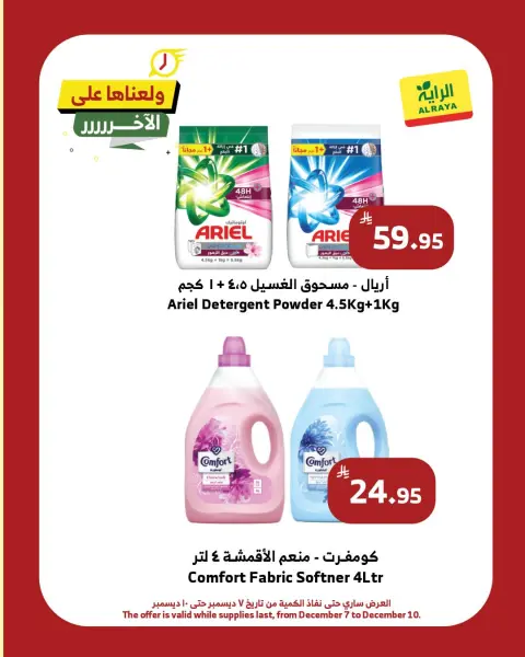 Ofertas de Mercado Al Rayah Arabia Saudita de 7 a 10 diciembre 2025 ¡Tenemos algunas ofertas increíbles - Página 8