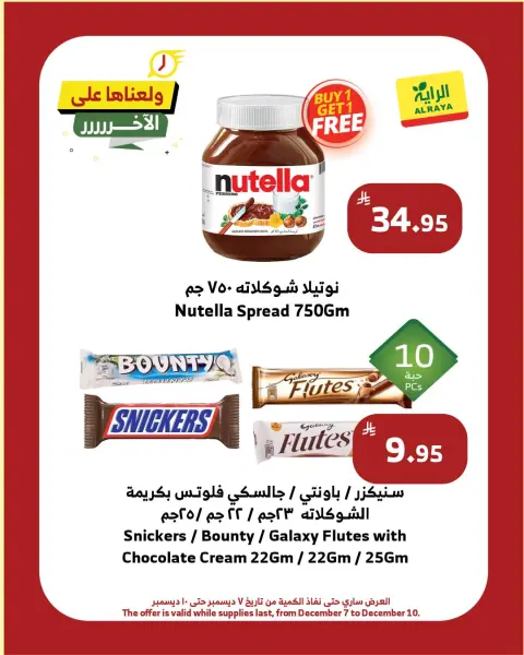 Ofertas de Mercado Al Rayah Arabia Saudita de 7 a 10 diciembre 2025 ¡Tenemos algunas ofertas increíbles - Página 7