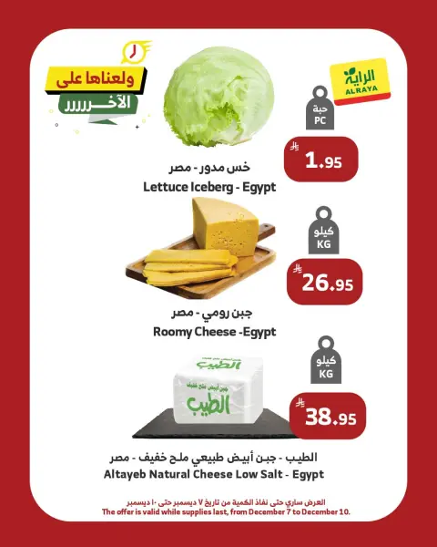 Ofertas de Mercado Al Rayah Arabia Saudita de 7 a 10 diciembre 2025 ¡Tenemos algunas ofertas increíbles - Página 2