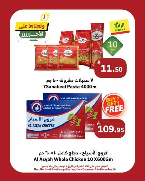 Ofertas de Mercado Al Rayah Arabia Saudita de 7 a 10 diciembre 2025 ¡Tenemos algunas ofertas increíbles - Página 3