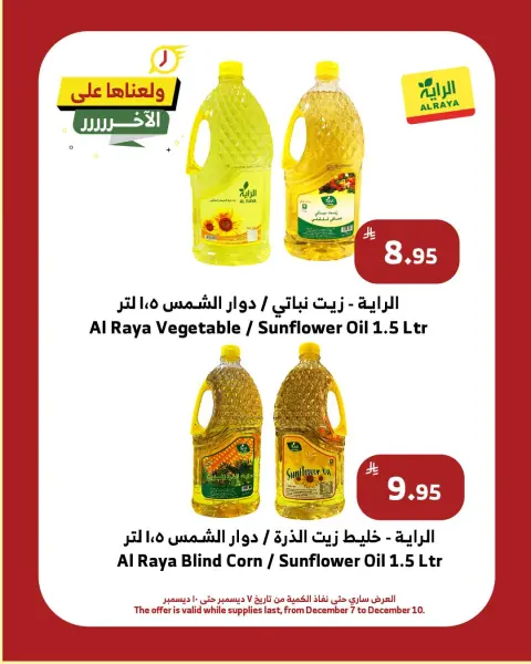Ofertas de Mercado Al Rayah Arabia Saudita de 7 a 10 diciembre 2025 ¡Tenemos algunas ofertas increíbles - Página 9
