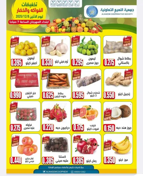 Ofertas de Cooperativa Al Naeem Kuwait lunes 8 diciembre Descuentos en frutas y verduras - Página 4