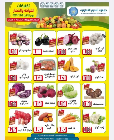 Ofertas de Cooperativa Al Naeem Kuwait lunes 8 diciembre Descuentos en frutas y verduras - Página 2